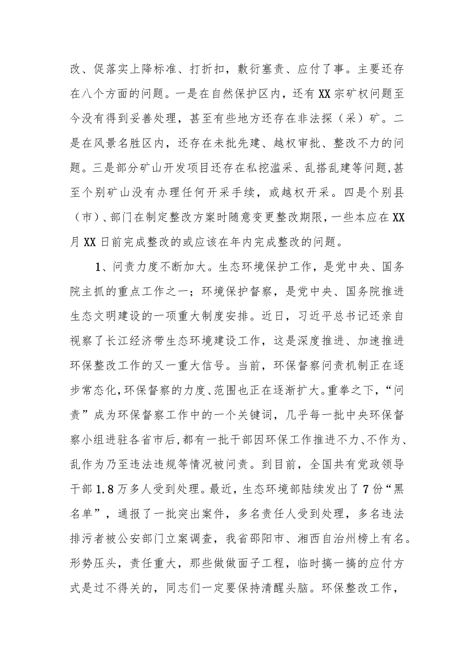 某市长在全市环保督察反馈问题整改工作推进会议上的讲话.docx_第2页