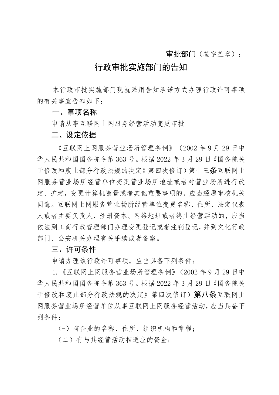 河北省文化和旅游厅申请从事互联网上网服务经营活动变更审批行政许可告知承诺书.docx_第2页