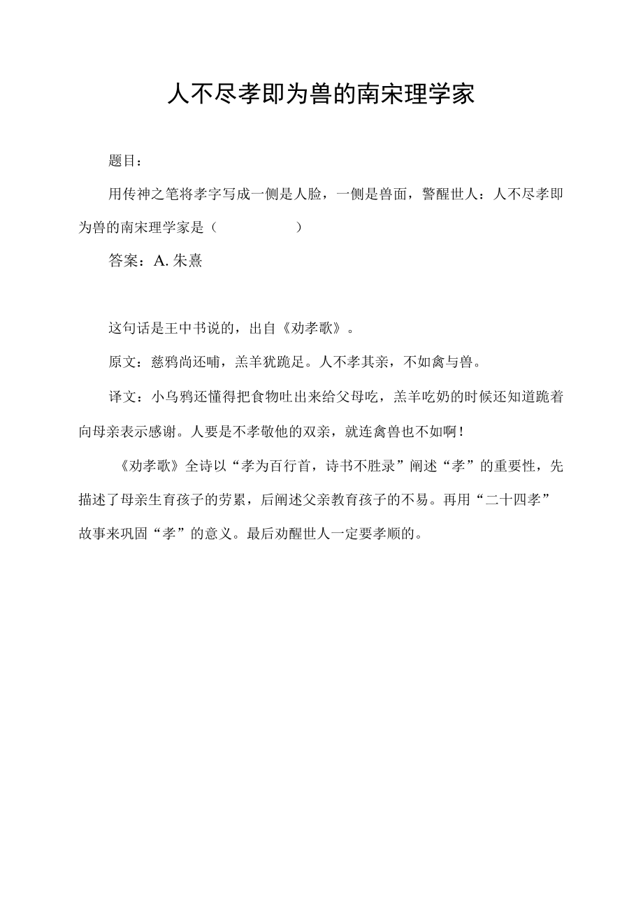 人不尽孝即为兽的南宋理学家.docx_第1页