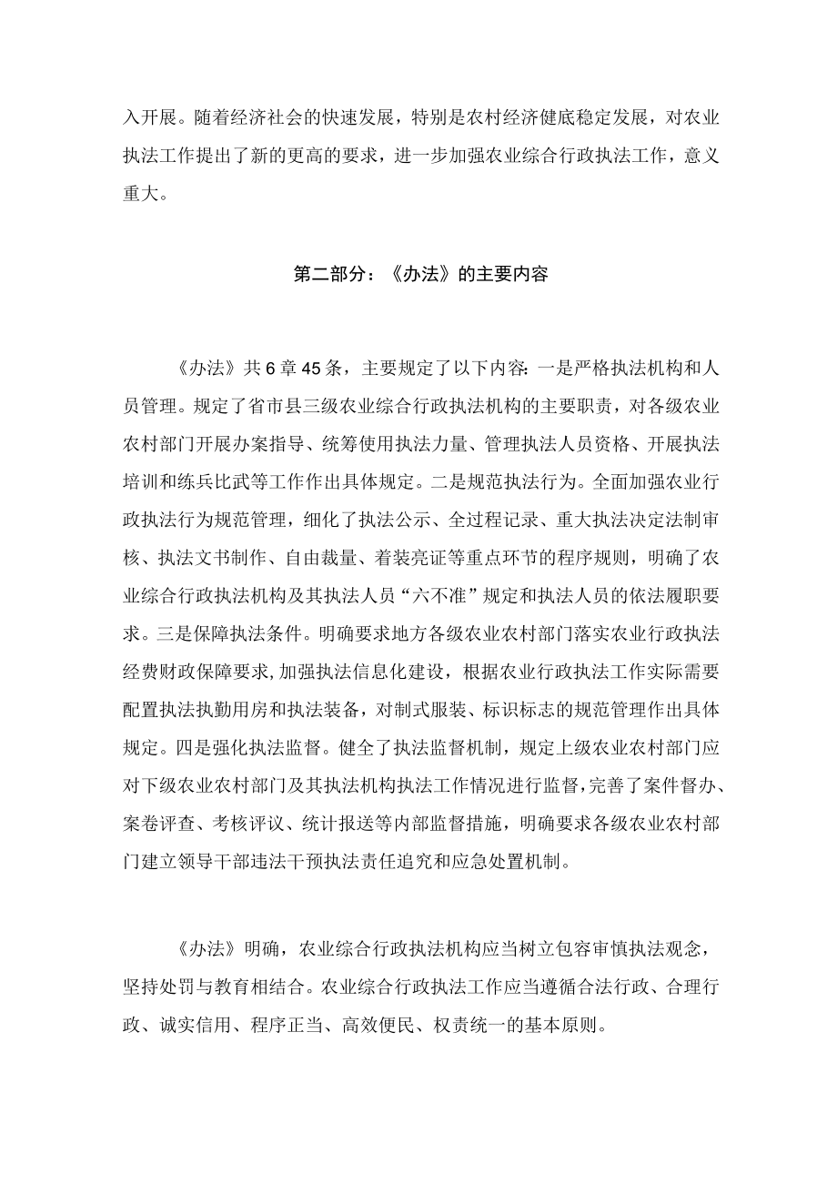 学习解读2022年《农业综合行政执法管理办法》（讲义）.docx_第2页