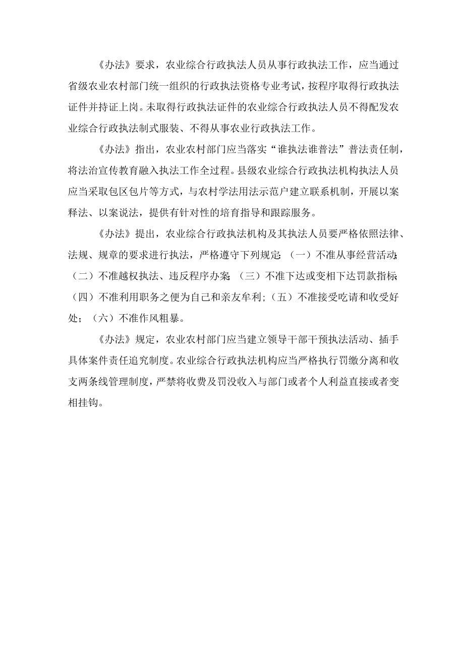 学习解读2022年《农业综合行政执法管理办法》（讲义）.docx_第3页