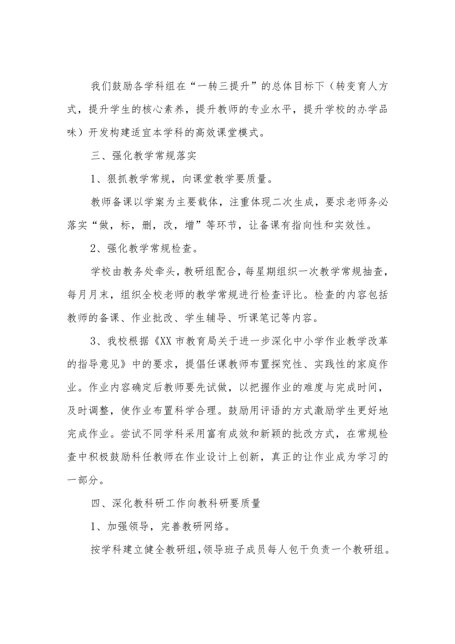 2022年度教育科研工作先进单位总结材料.docx_第2页