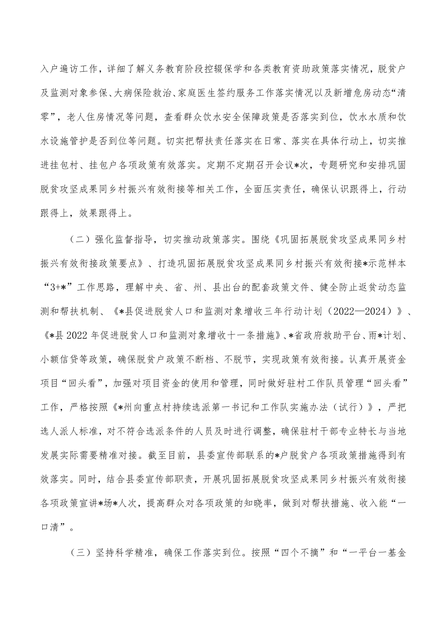 宣传部巩固拓展脱贫攻坚成果总结.docx_第3页