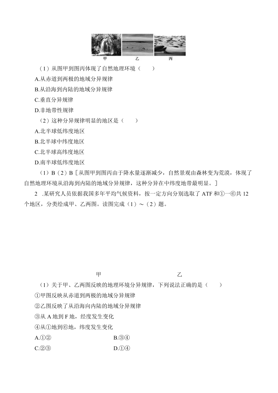 学案自然环境的地域差异性.docx_第3页