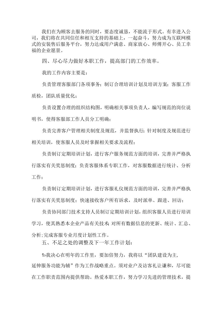 客服部个人年终总结.docx_第2页