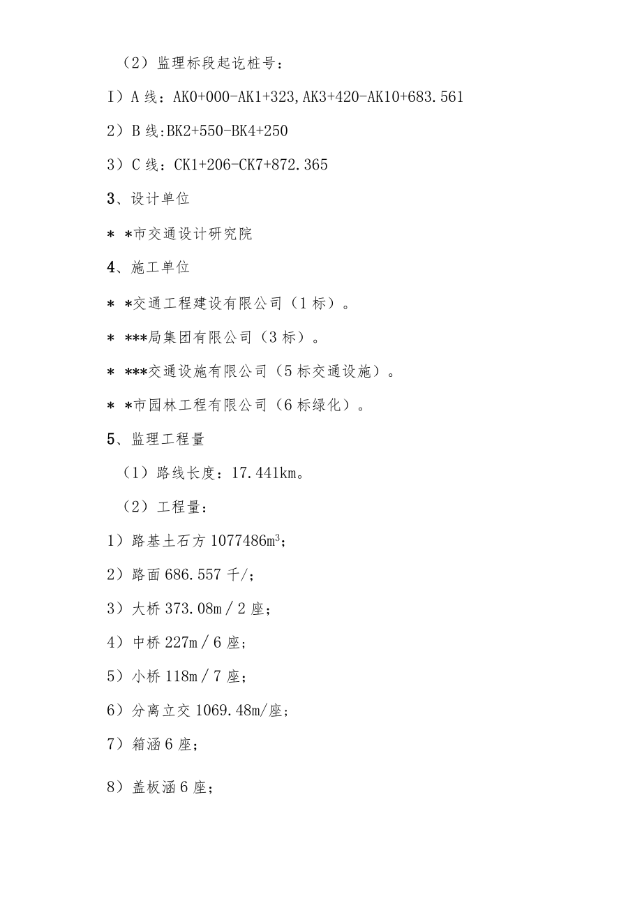 某公路工程监理工作报告.docx_第3页