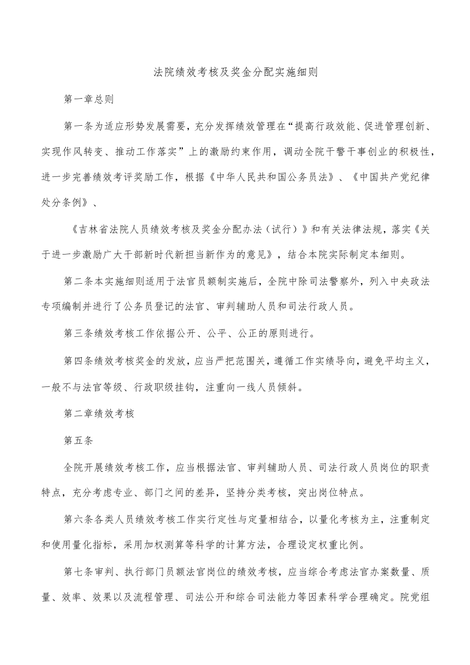 法院绩效考核及奖金分配实施细则.docx_第1页