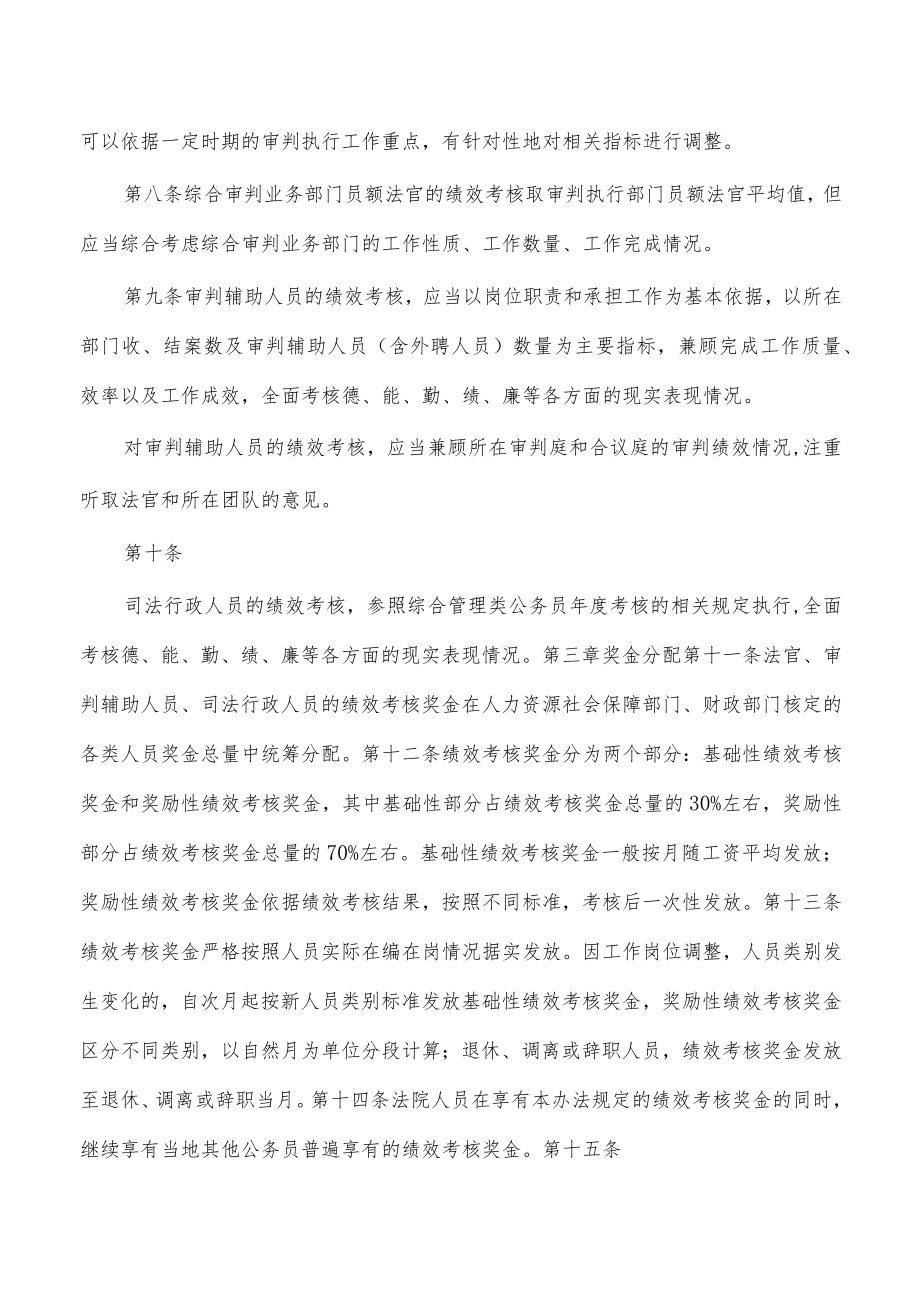 法院绩效考核及奖金分配实施细则.docx_第2页