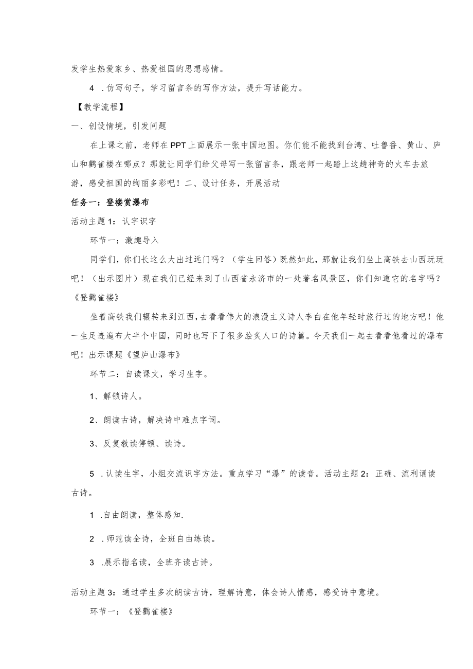 教学设计评选《爱祖国 爱家乡》教学设计.docx_第3页