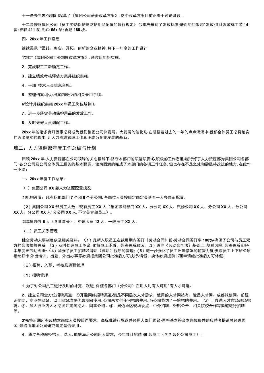 人力资源部年度工作总结与计划.docx_第2页