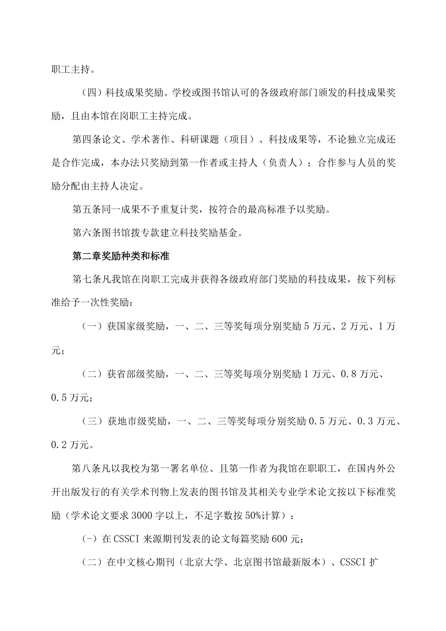 XX理工学院图书馆科技工作奖励办法.docx_第2页