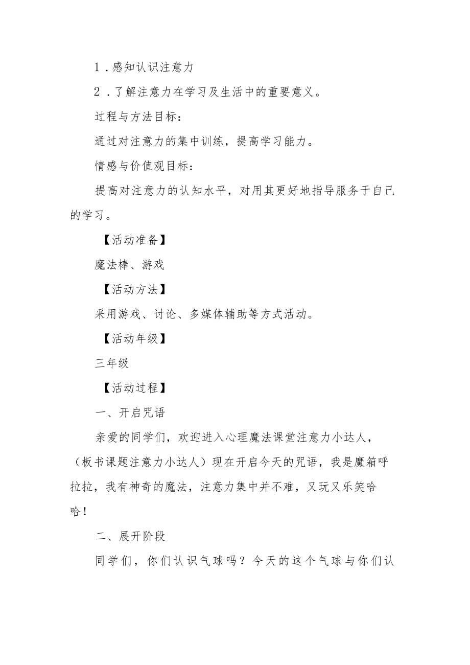 小学心理课教学设计《注意力小达人》.docx_第2页