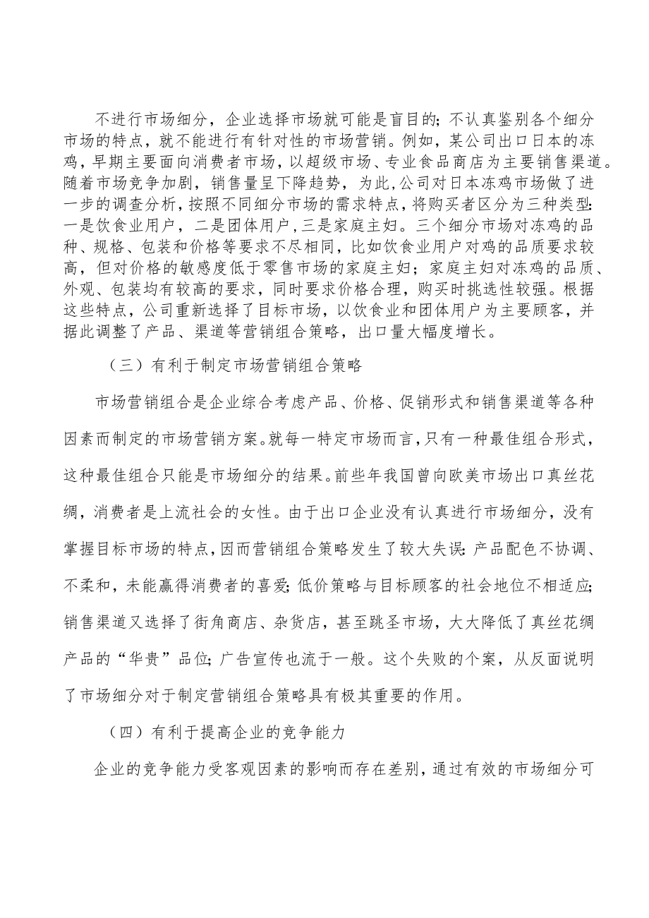 个体防护装备行业市场需求与投资规划分析.docx_第2页