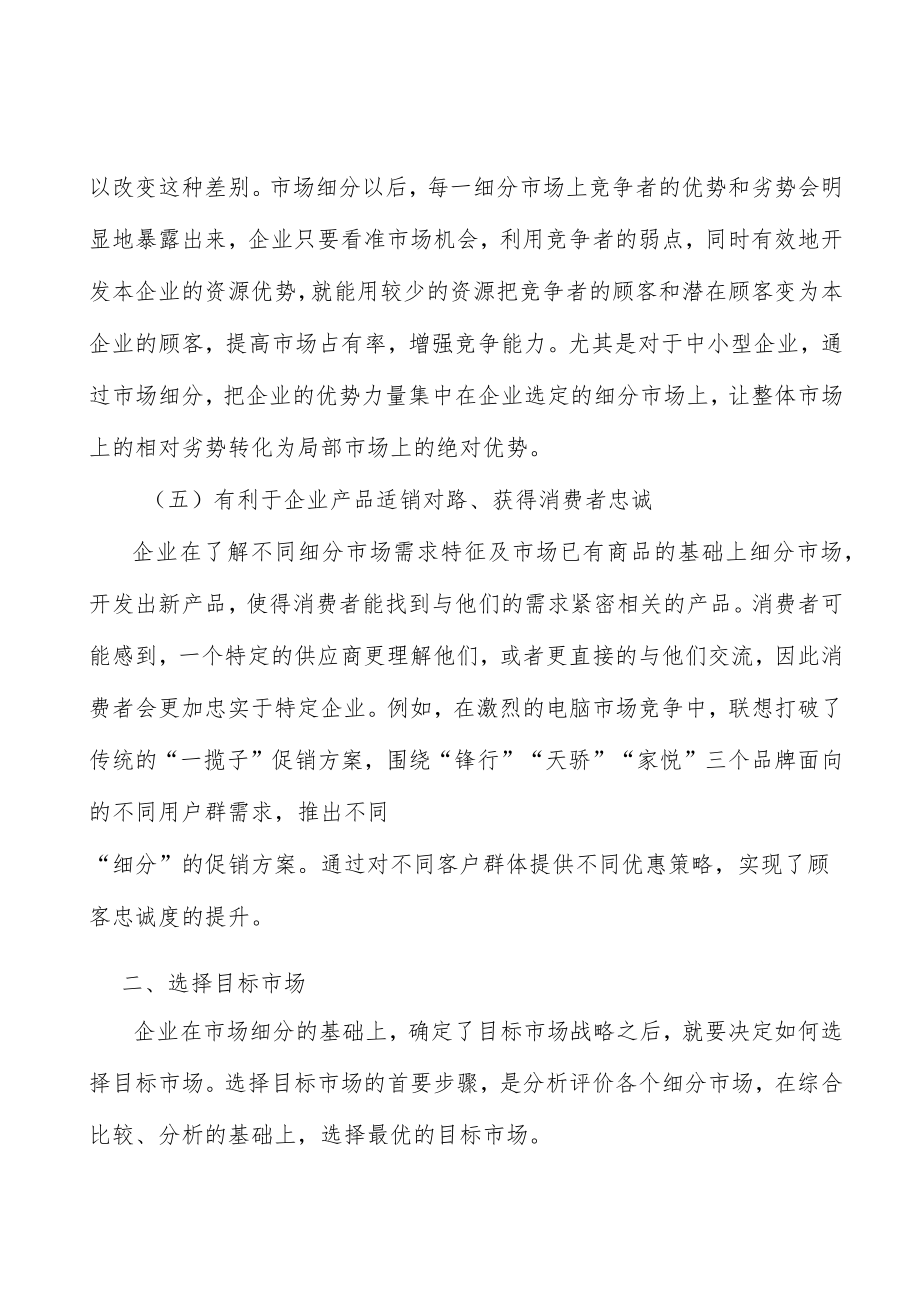 个体防护装备行业市场需求与投资规划分析.docx_第3页