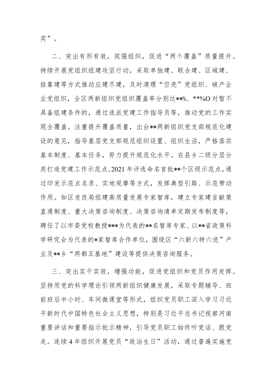 在全市基层党建工作推进会上的发言.docx_第2页