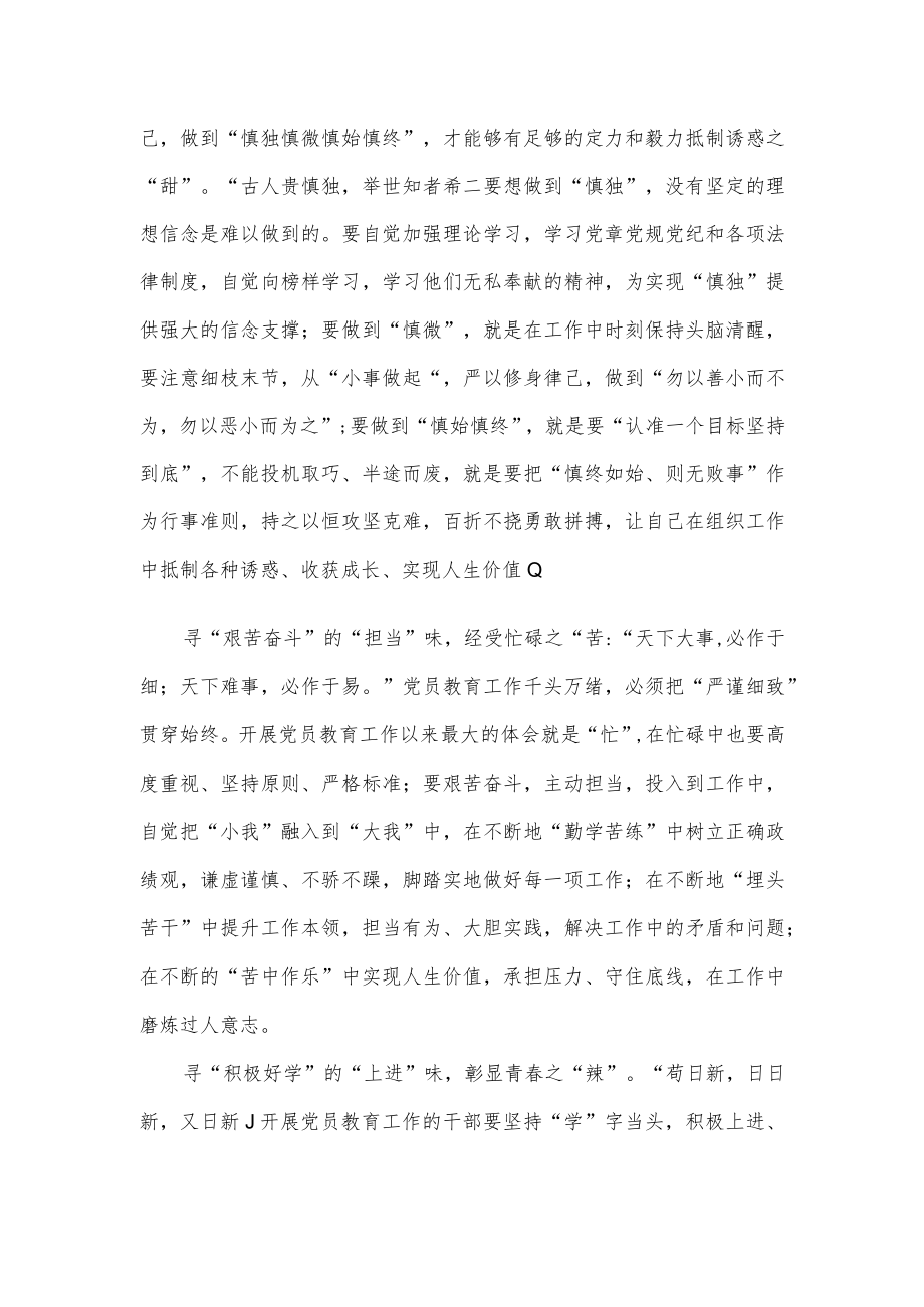 党员教育培训工作座谈会经验交流.docx_第2页