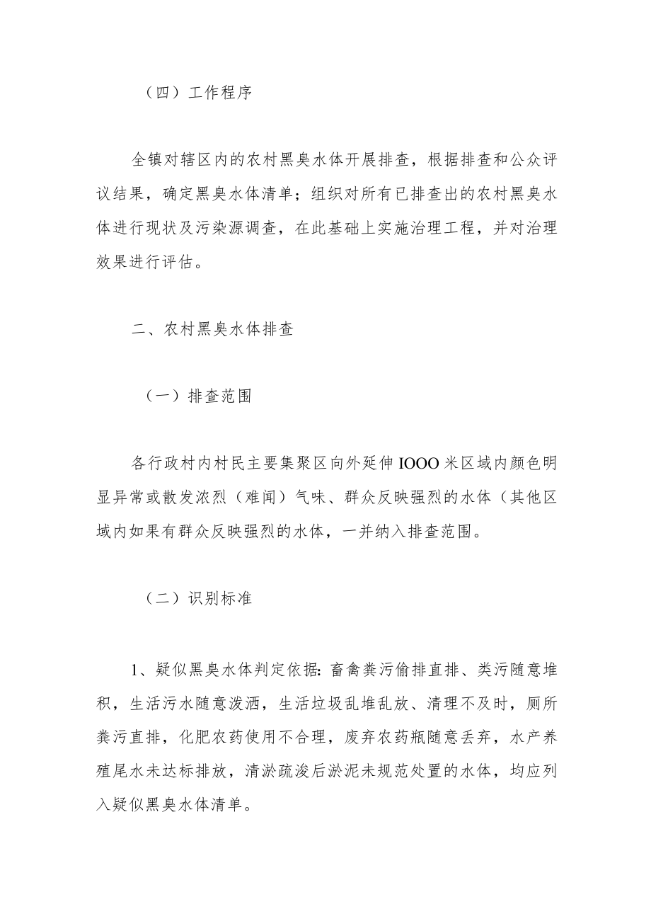 农村黑臭水体集中整治专项行动方案.docx_第3页