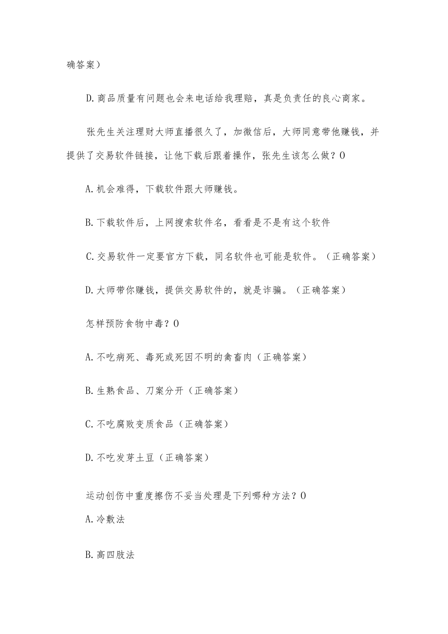 安全防疫知识竞赛题库（试题43道含答案）.docx_第2页