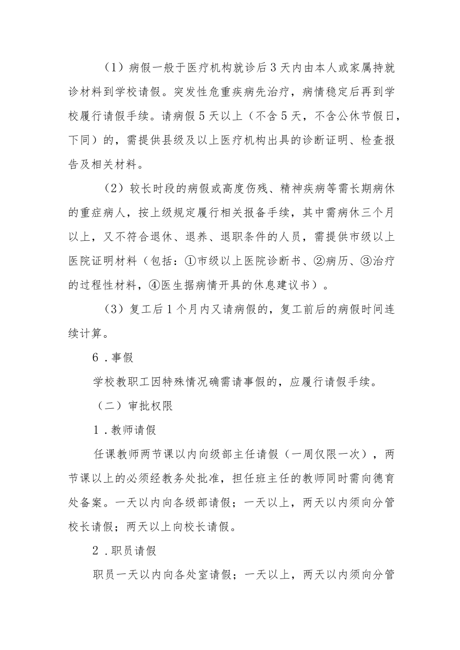 实验学校办公考勤制度.docx_第2页