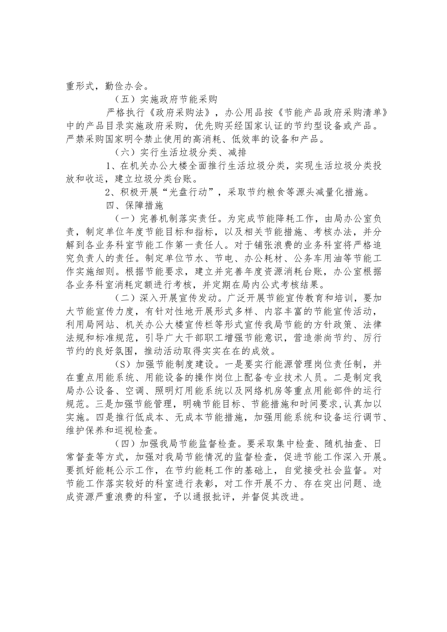 区执法分局创建节约型机关实施方案.docx_第3页