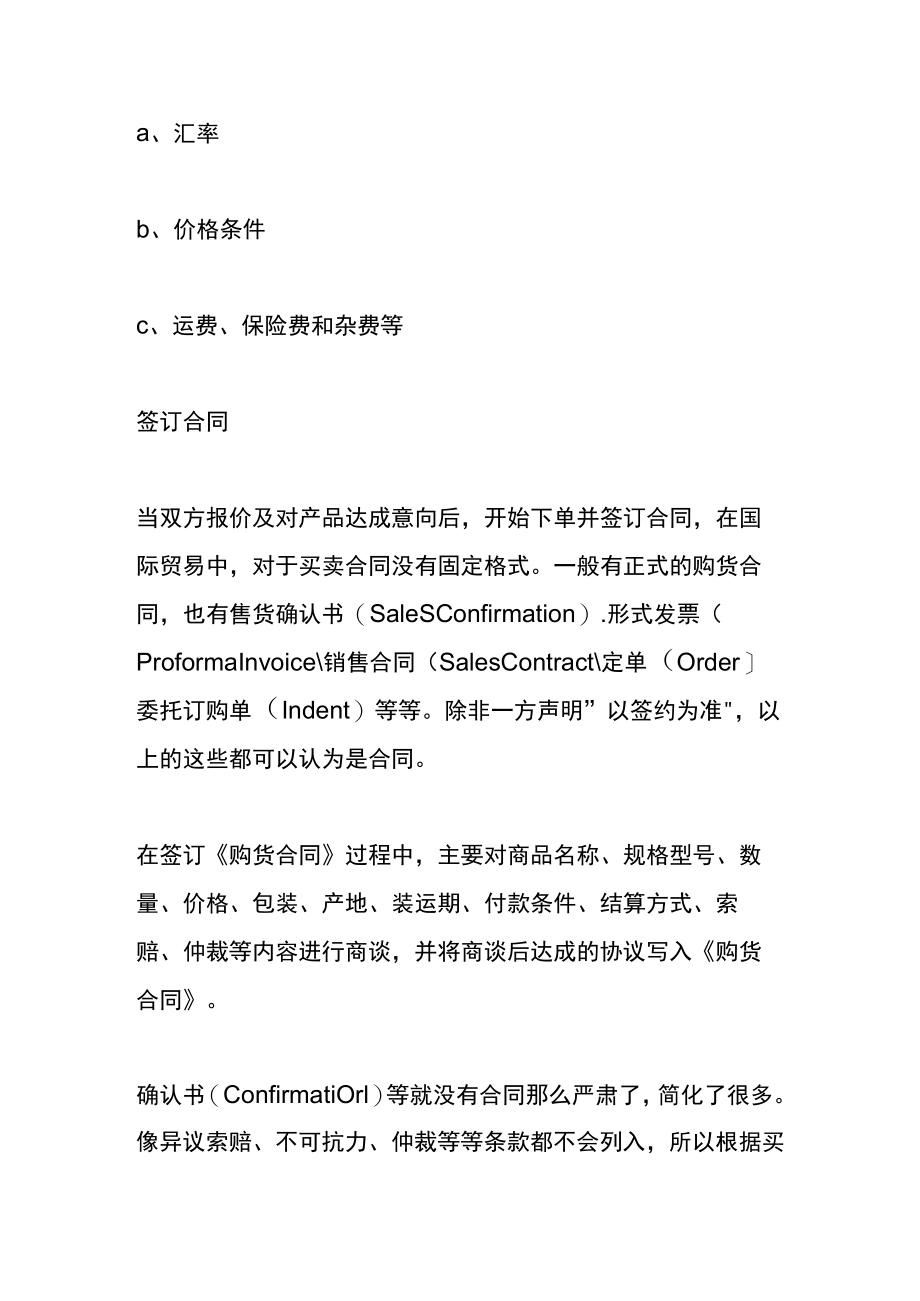 外贸出口业务操作流程.docx_第3页