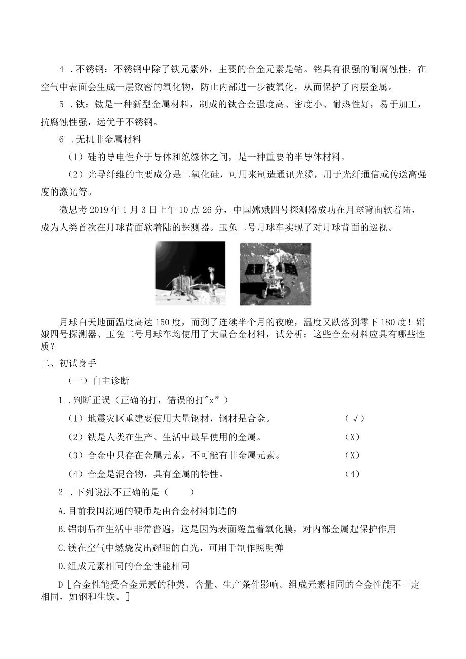 学案金属材料的性能及应用.docx_第2页