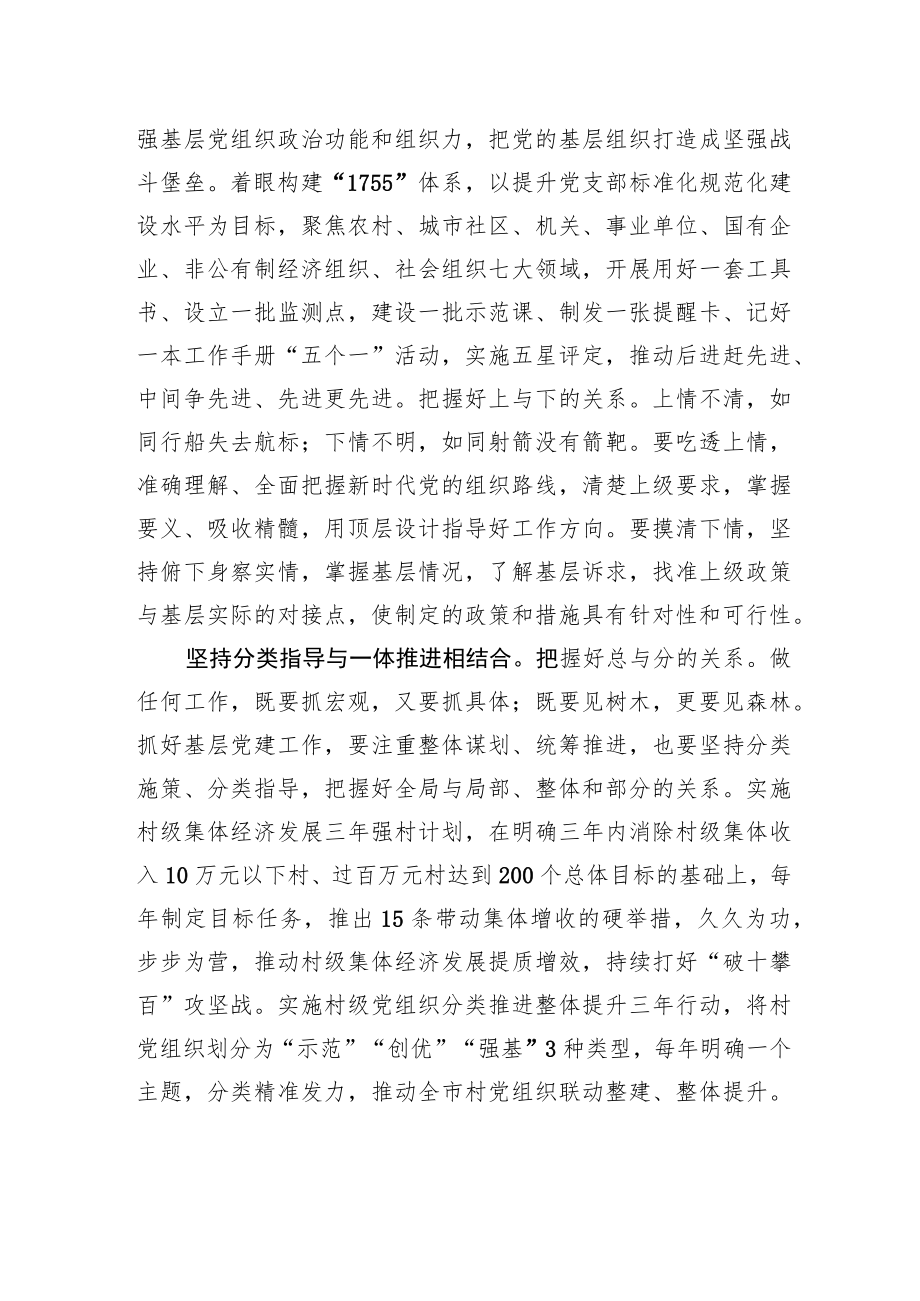 以系统观念推进基层党建.docx_第2页