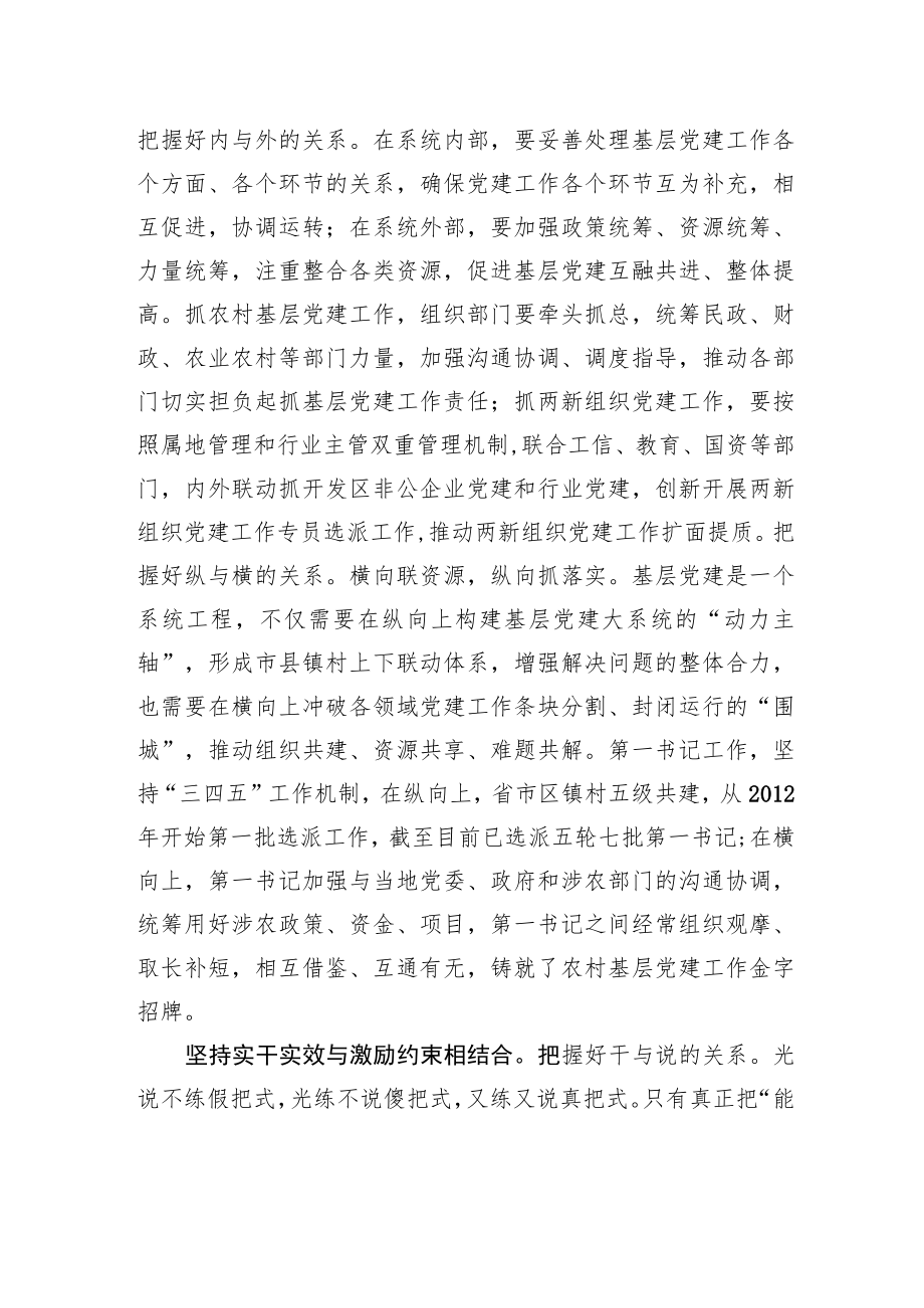 以系统观念推进基层党建.docx_第3页