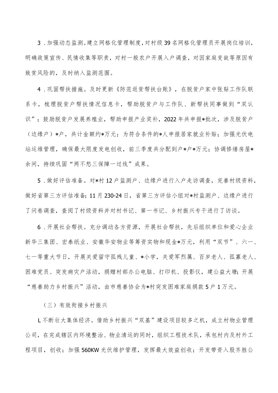 2022年结对帮扶工作总结及2023年工作要点.docx_第2页