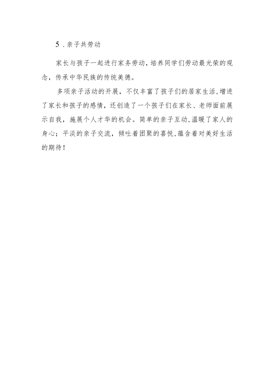 实验小学开展亲子共成长系列活动总结.docx_第2页