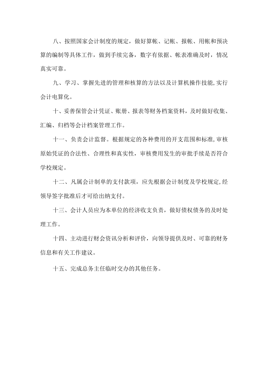 学校财务人员岗位职责.docx_第2页