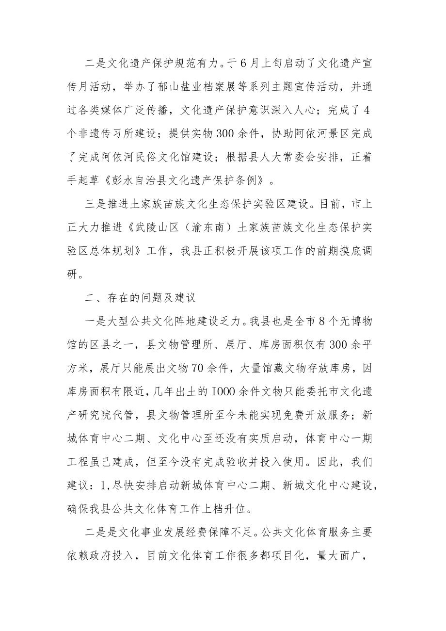 关于生态文明建设情况的报告.docx_第2页