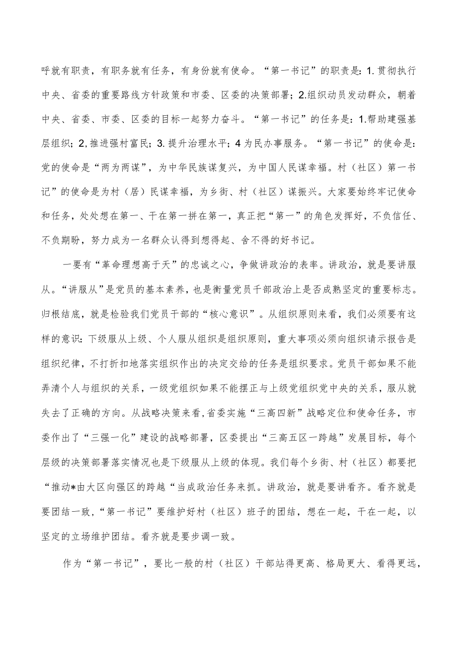 2022年驻村第一书记座谈会讲稿.docx_第2页