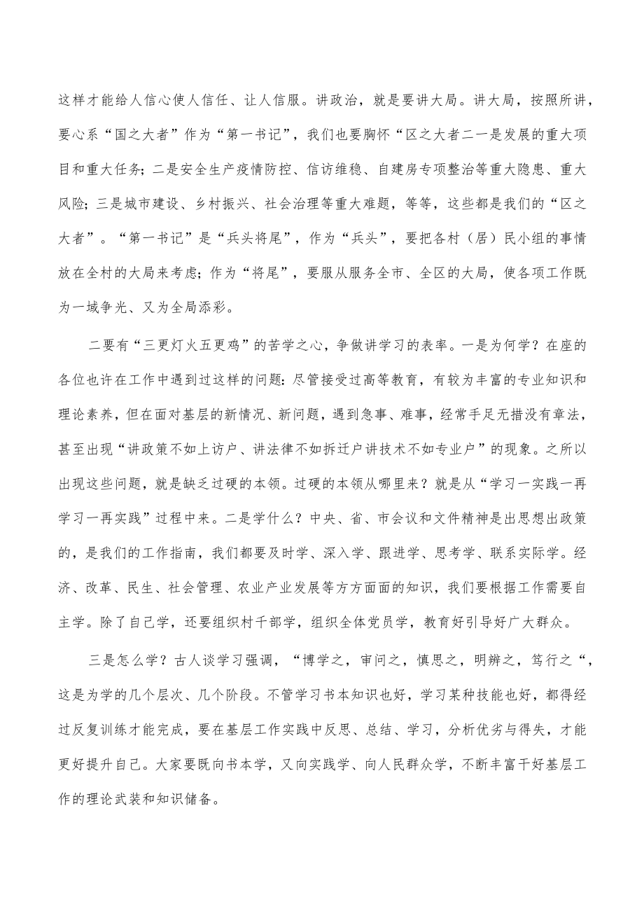 2022年驻村第一书记座谈会讲稿.docx_第3页