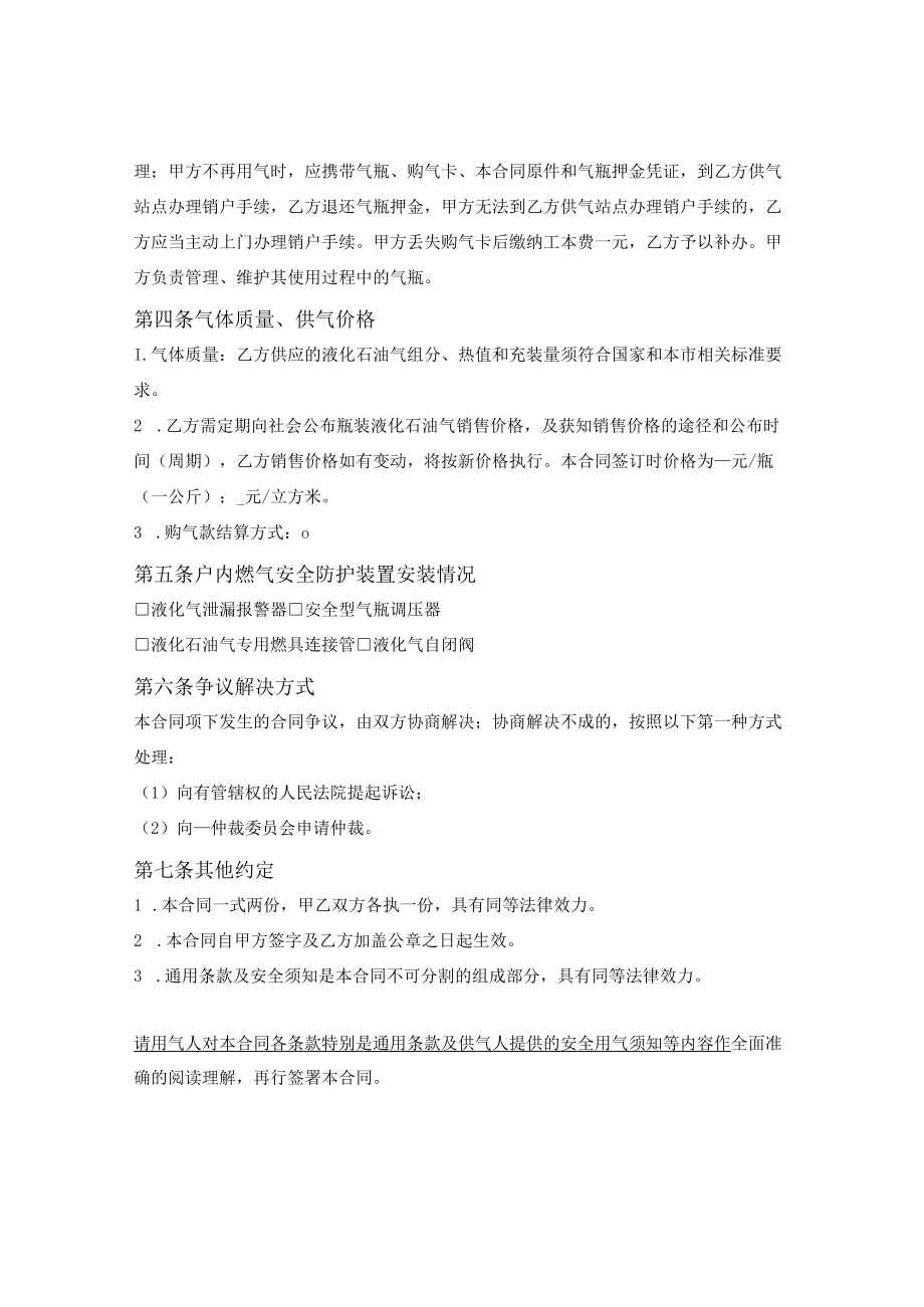 天津市居民用户瓶装液化石油气供用合同（天津市2020版）.docx_第2页