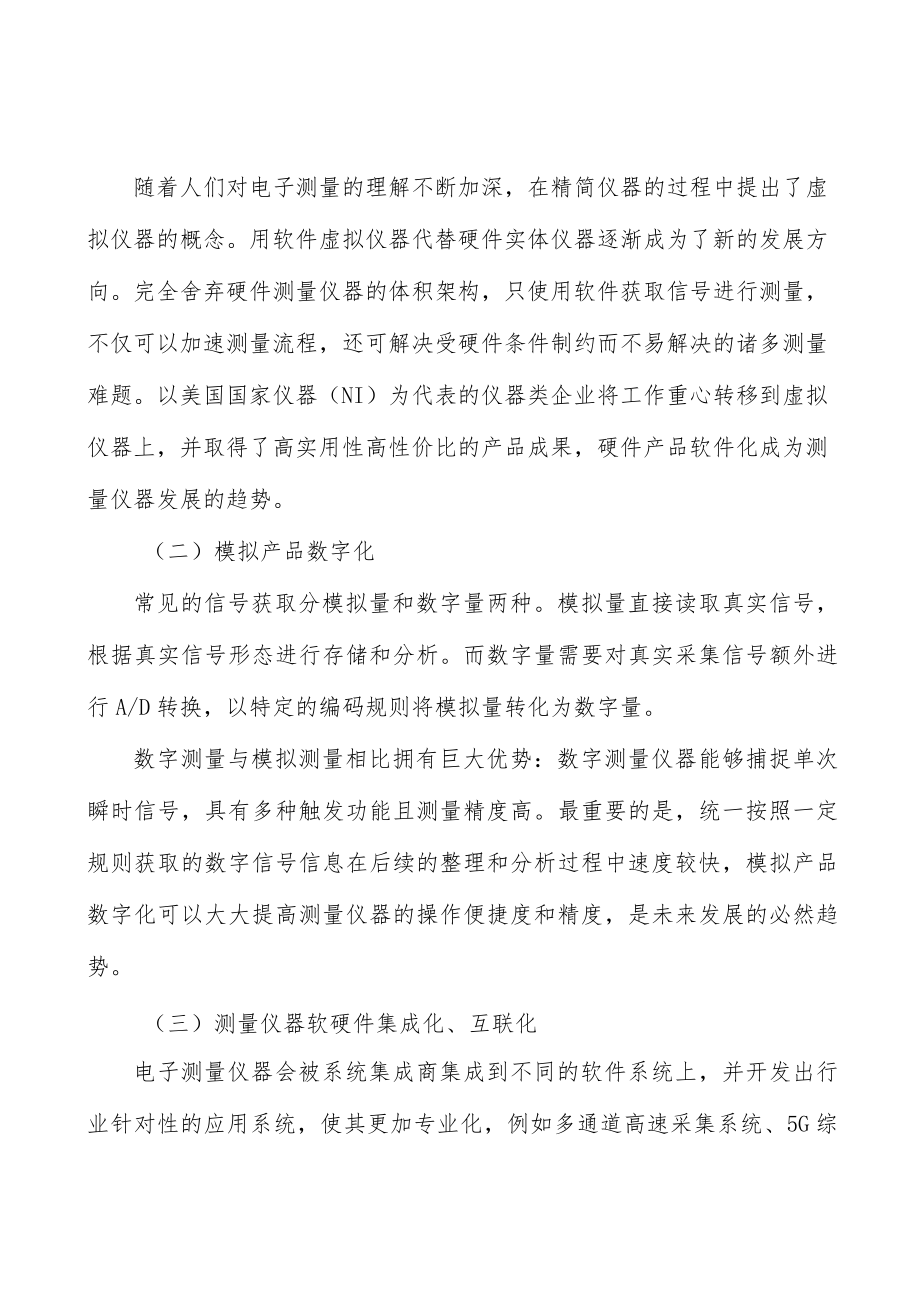 示波器行业前景分析.docx_第3页