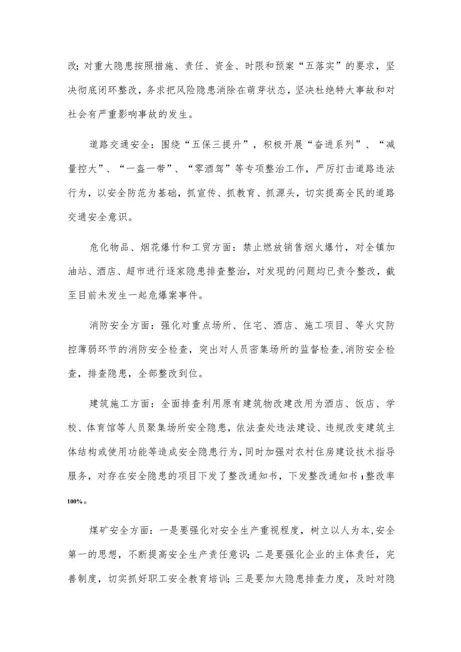 xxx镇安全生产专项整治三年行动总结汇报2篇.docx_第2页