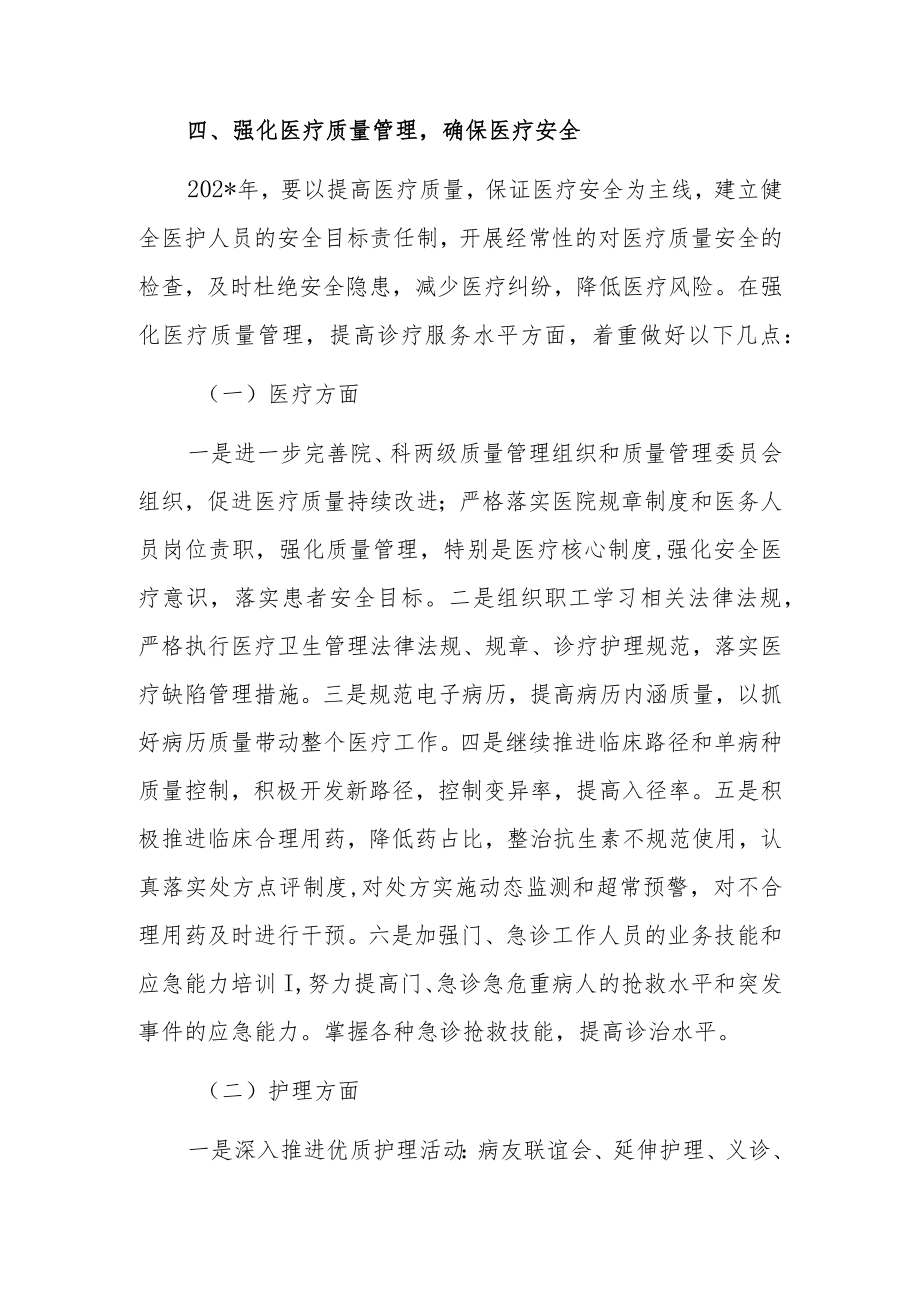 医院年度主要工作计划打算.docx_第3页