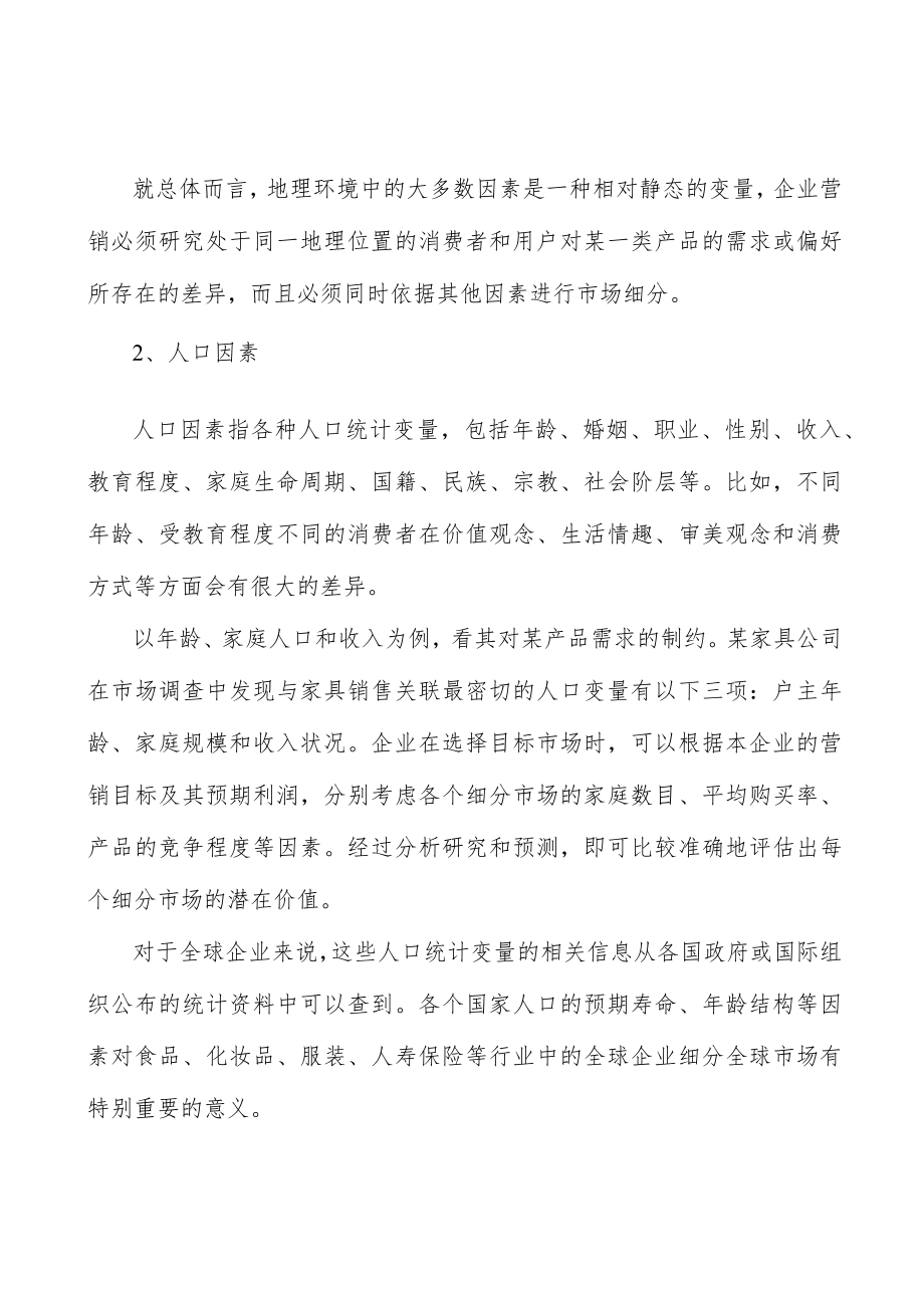 空间设计与软装陈设行业发展概况分析.docx_第2页