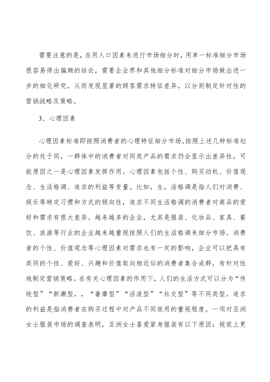 空间设计与软装陈设行业发展概况分析.docx_第3页