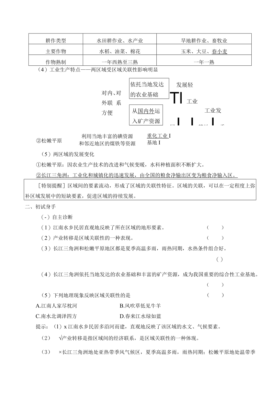 学案区域整体性和关联性.docx_第3页