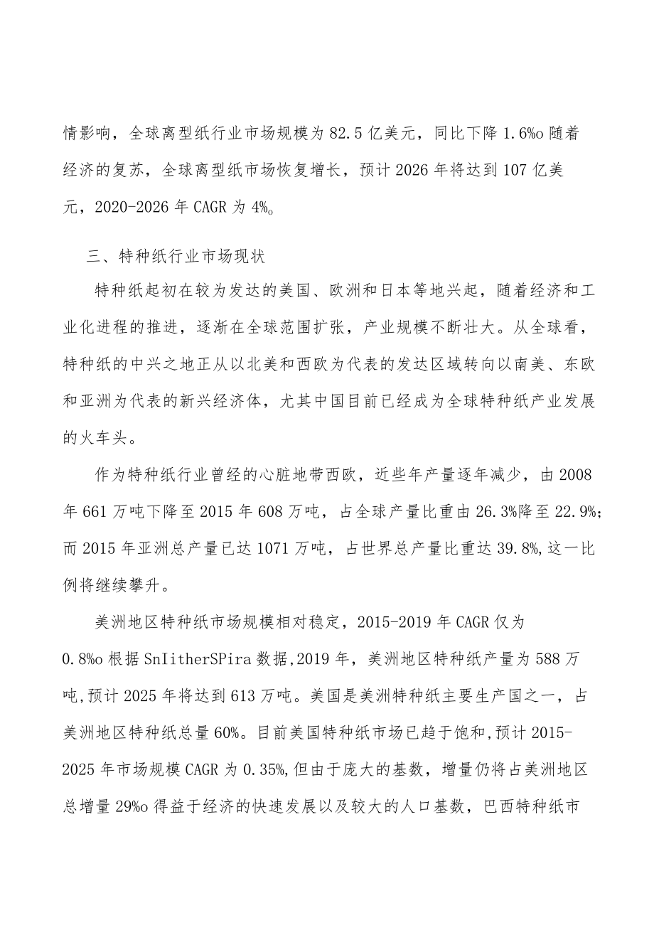 离型纸行业发展基本情况分析.docx_第2页