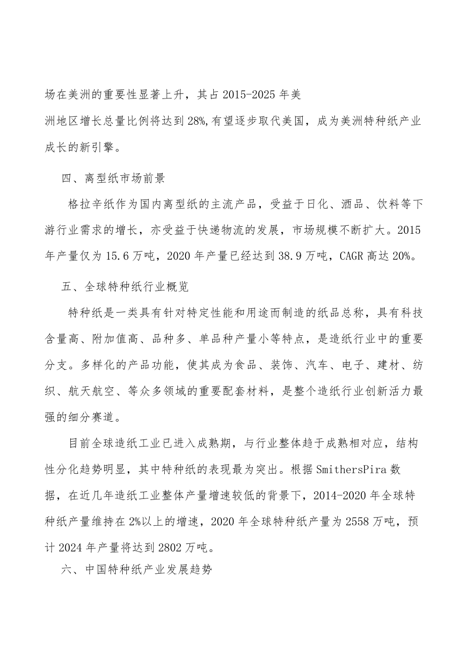 离型纸行业发展基本情况分析.docx_第3页