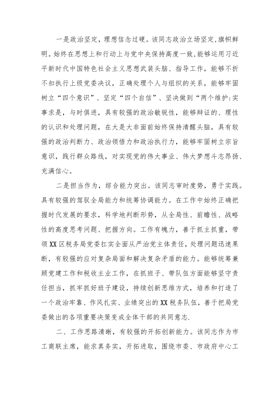 税务局领导干部考察现实表现材料.docx_第2页