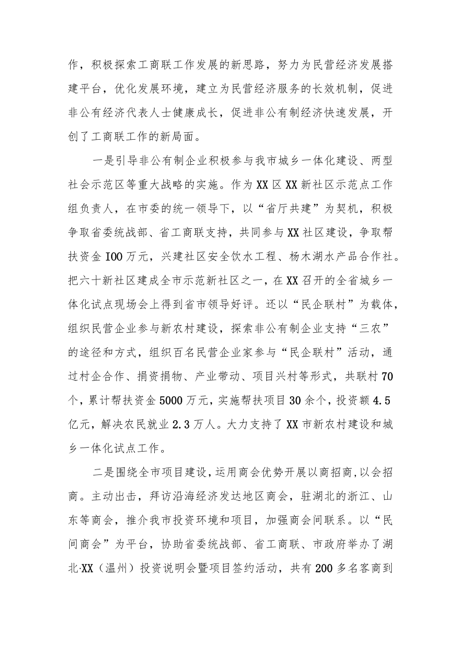 税务局领导干部考察现实表现材料.docx_第3页