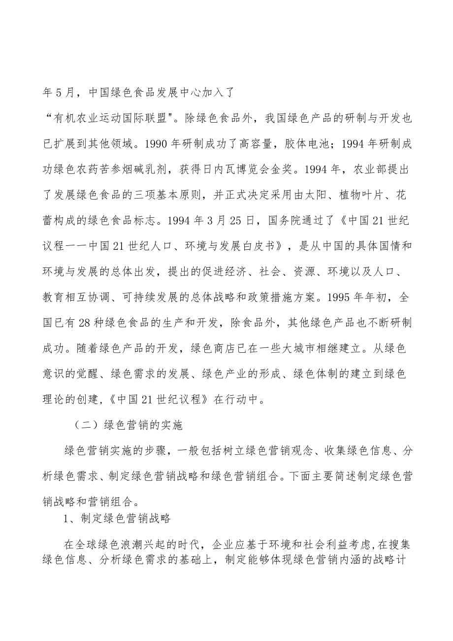 便携式音视频SoC芯片行业投资潜力及发展前景分析.docx_第2页