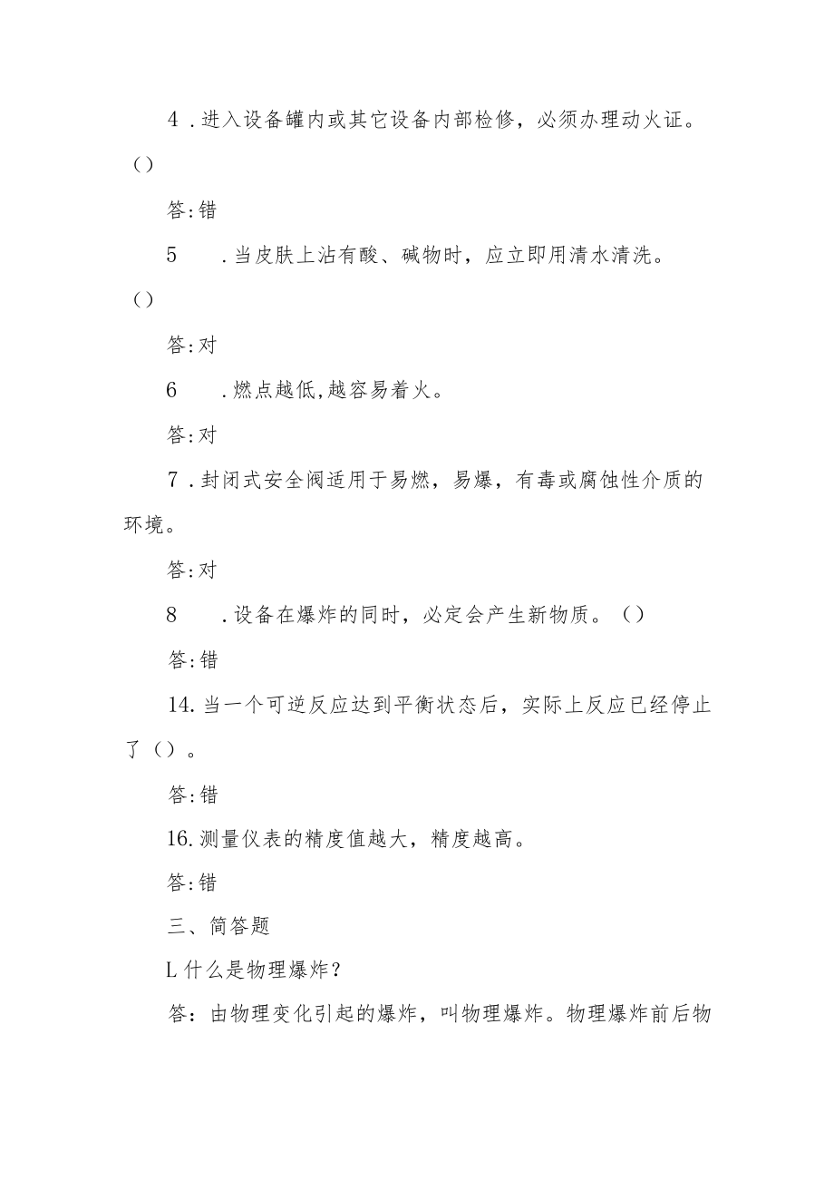 化工企业安全培训试题及答案.docx_第2页