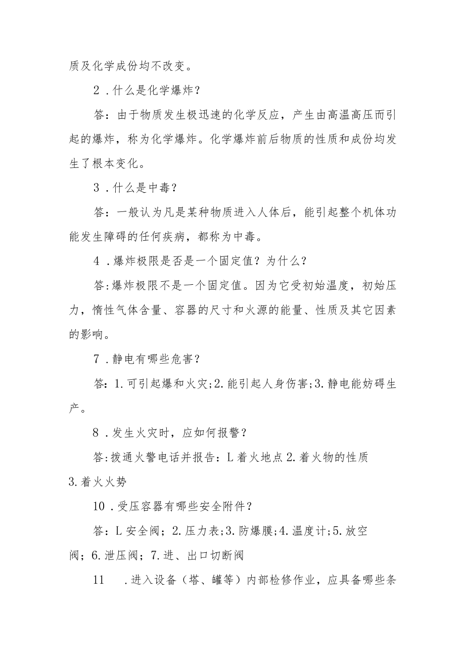 化工企业安全培训试题及答案.docx_第3页