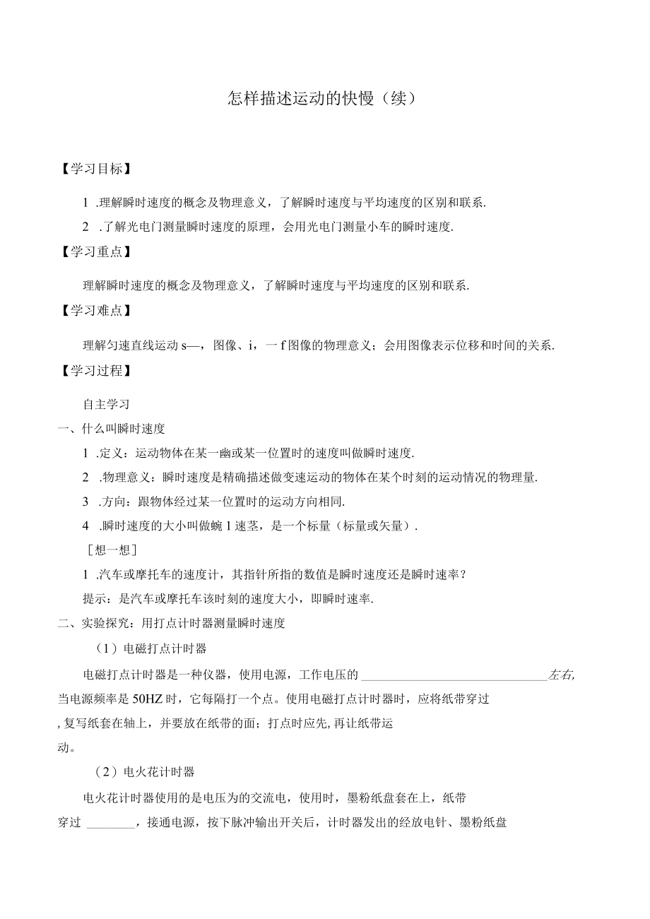 学案怎样描述运动的快慢（续）.docx_第1页