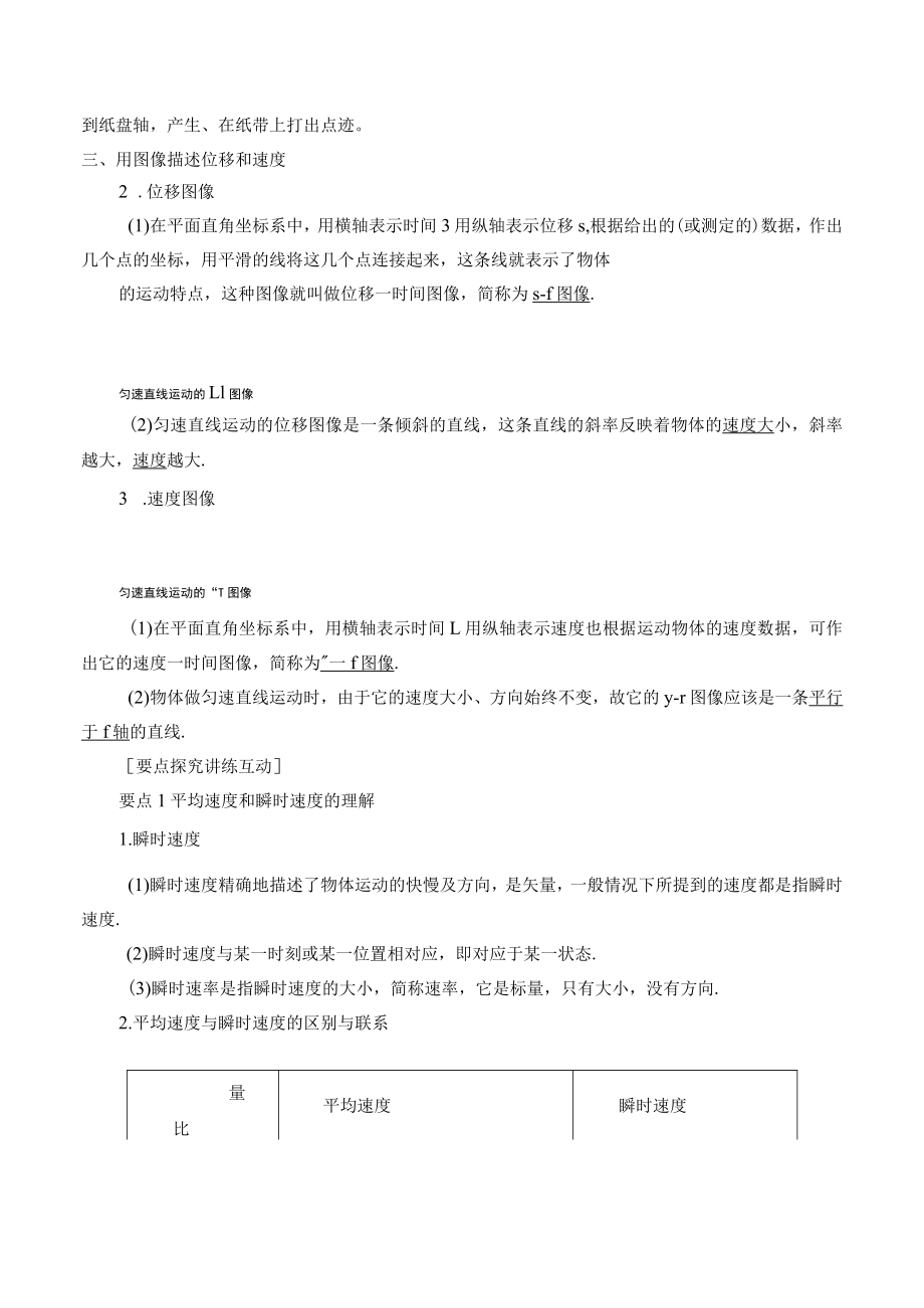 学案怎样描述运动的快慢（续）.docx_第2页